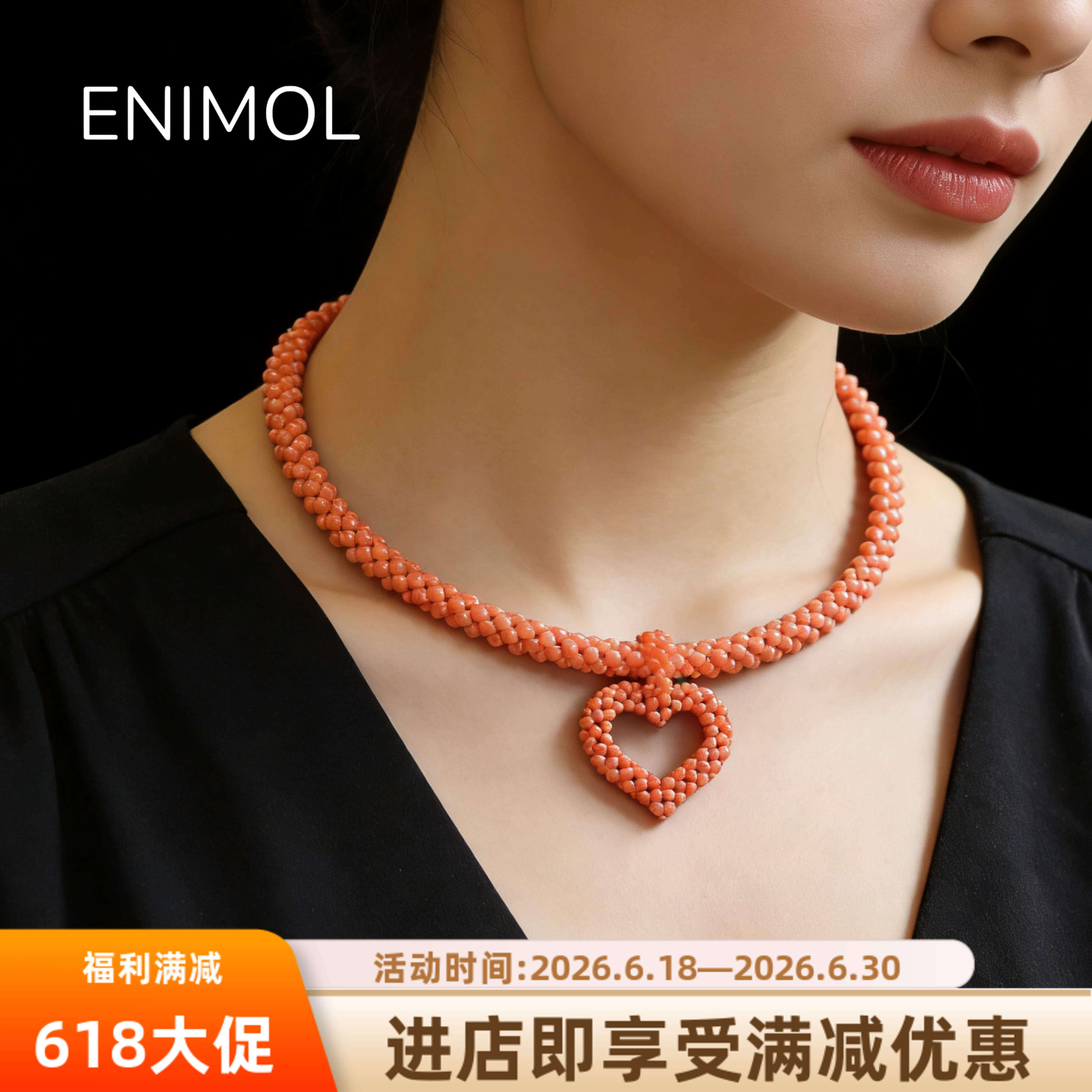 ENIMOL台湾天然粉珊瑚爱心项链