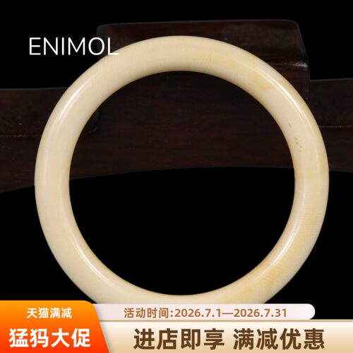ENIMOL新款天然猛犸牙袈裟环儿童宝宝手镯圆条满纹圈口42mm厚6mm