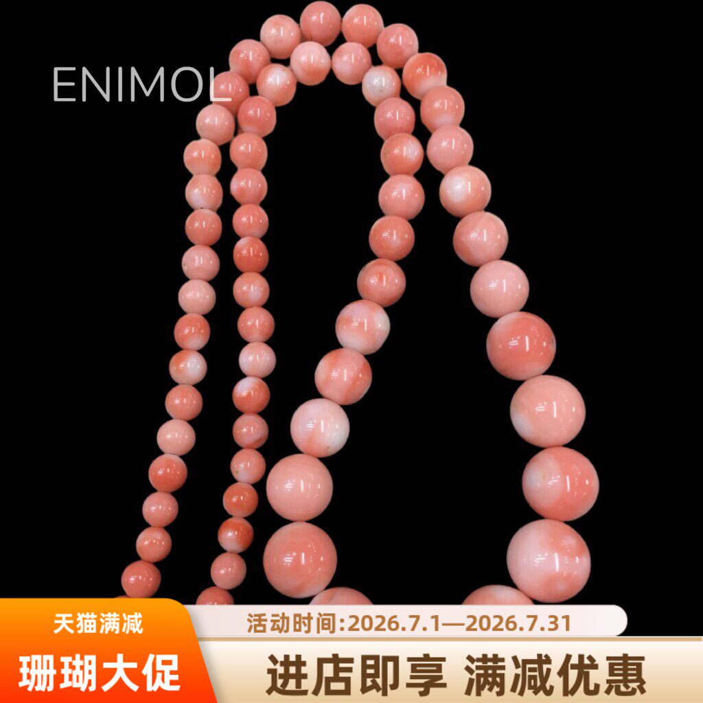 ENIMOL台湾天然粉珊瑚项链