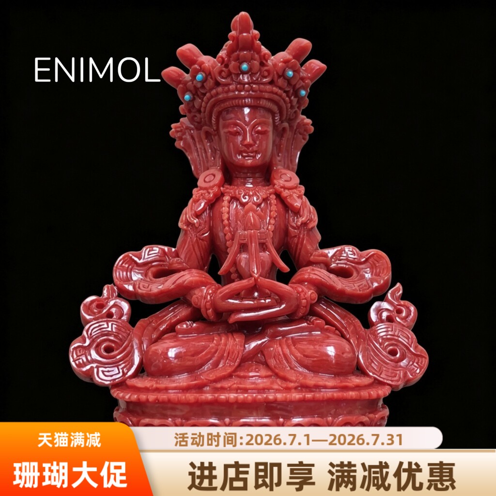 ENIMOL红珊瑚藏佛拼接长寿佛摆件