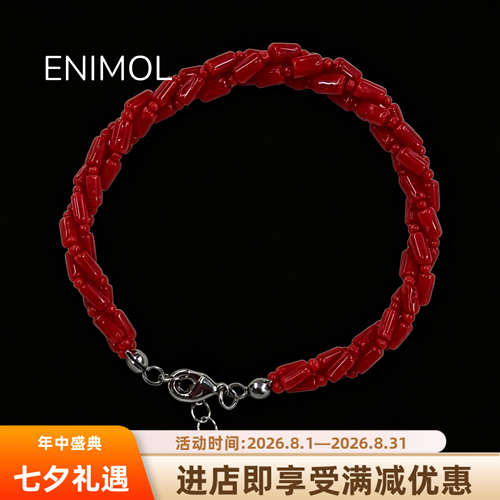 ENIMOL天然红珊瑚国风三股手链