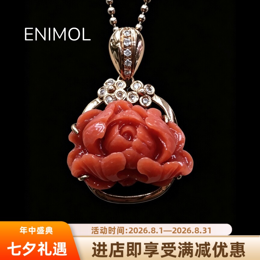 ENIMOL珊瑚18K金镶钻牡丹吊坠