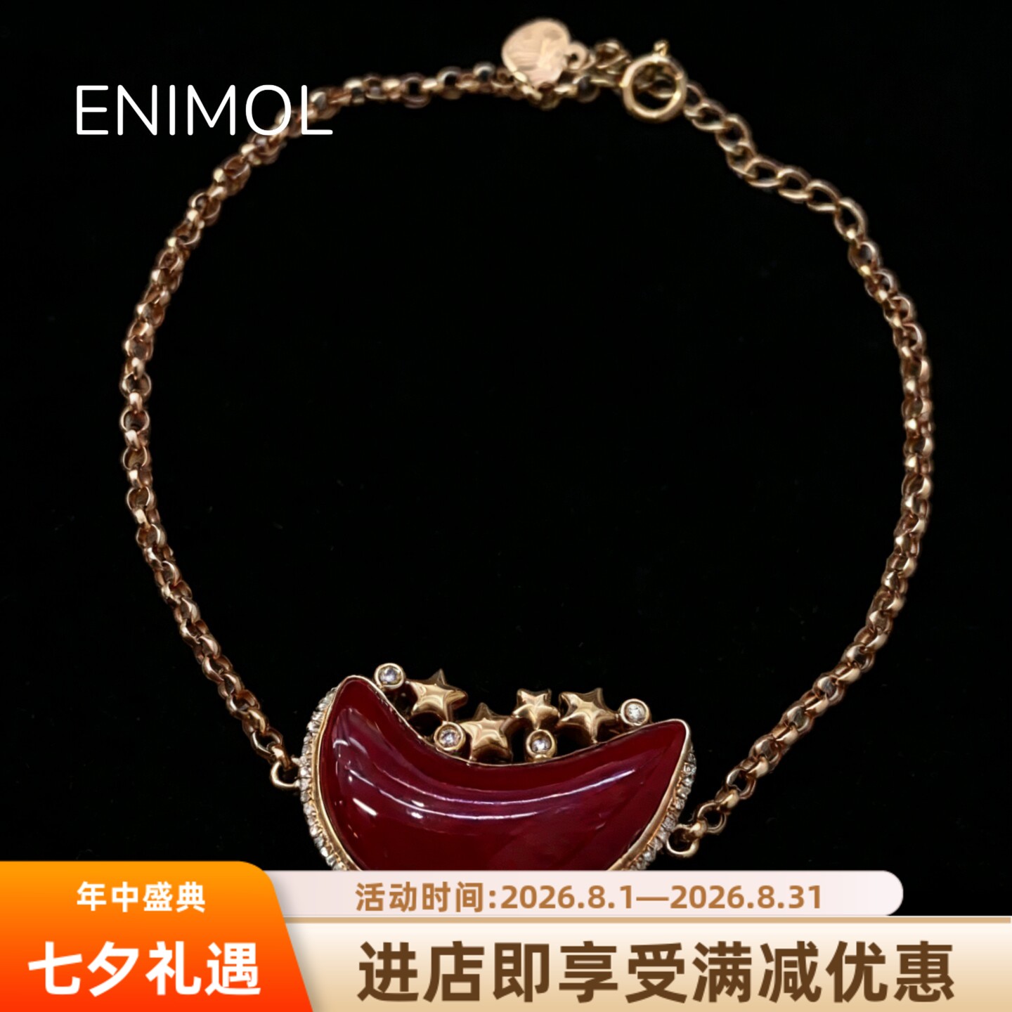 ENIMOL深邃星月珊瑚18K金手链