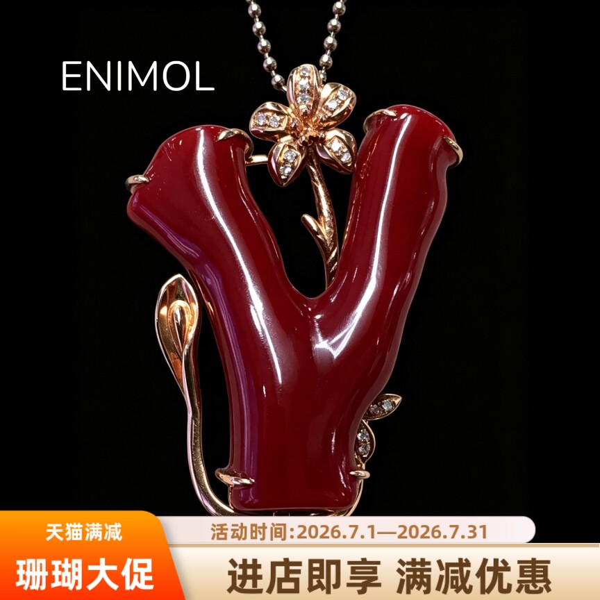 ENIMOL阿卡红珊瑚18K金吊坠