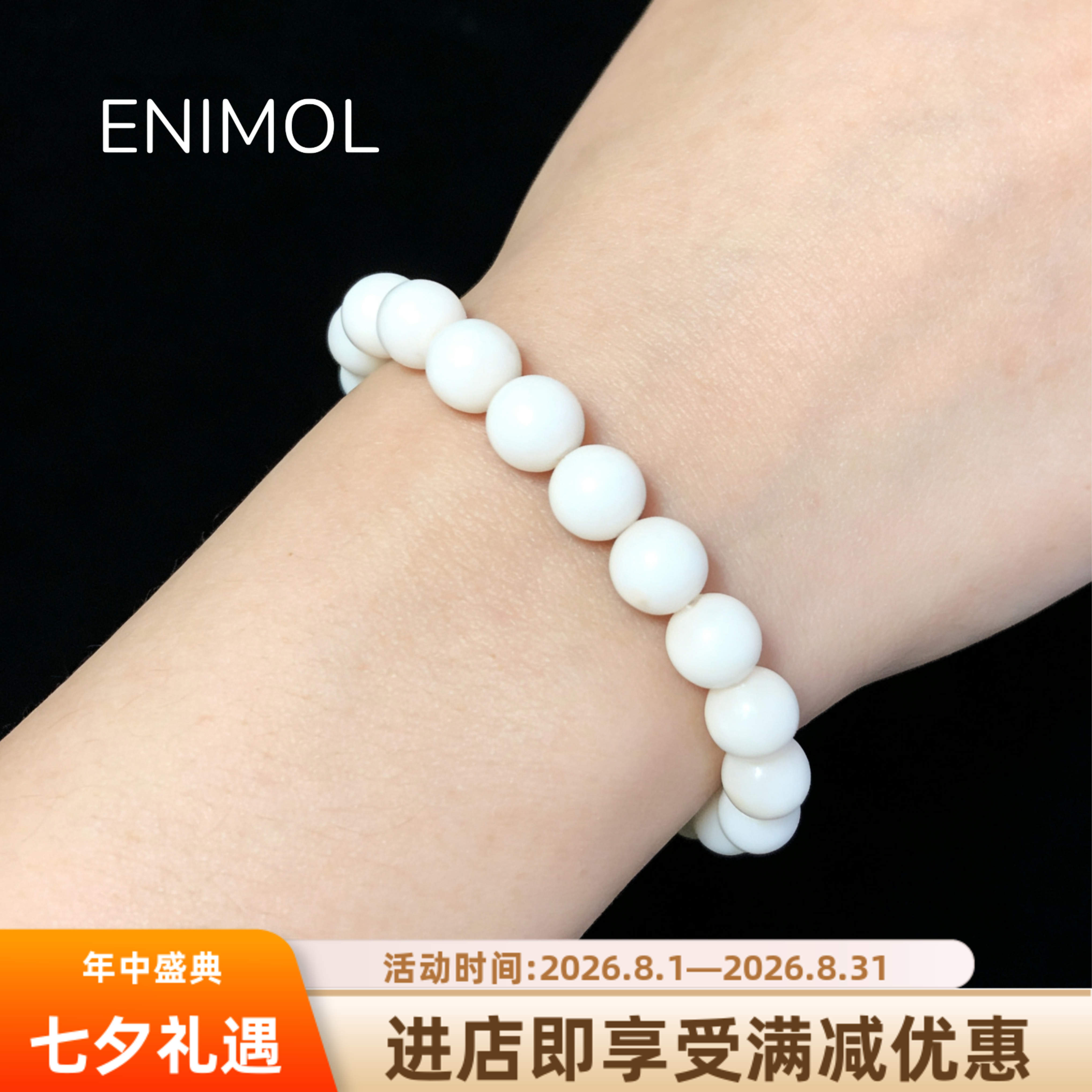ENIMOL莫莫粉白珊瑚圆珠手串