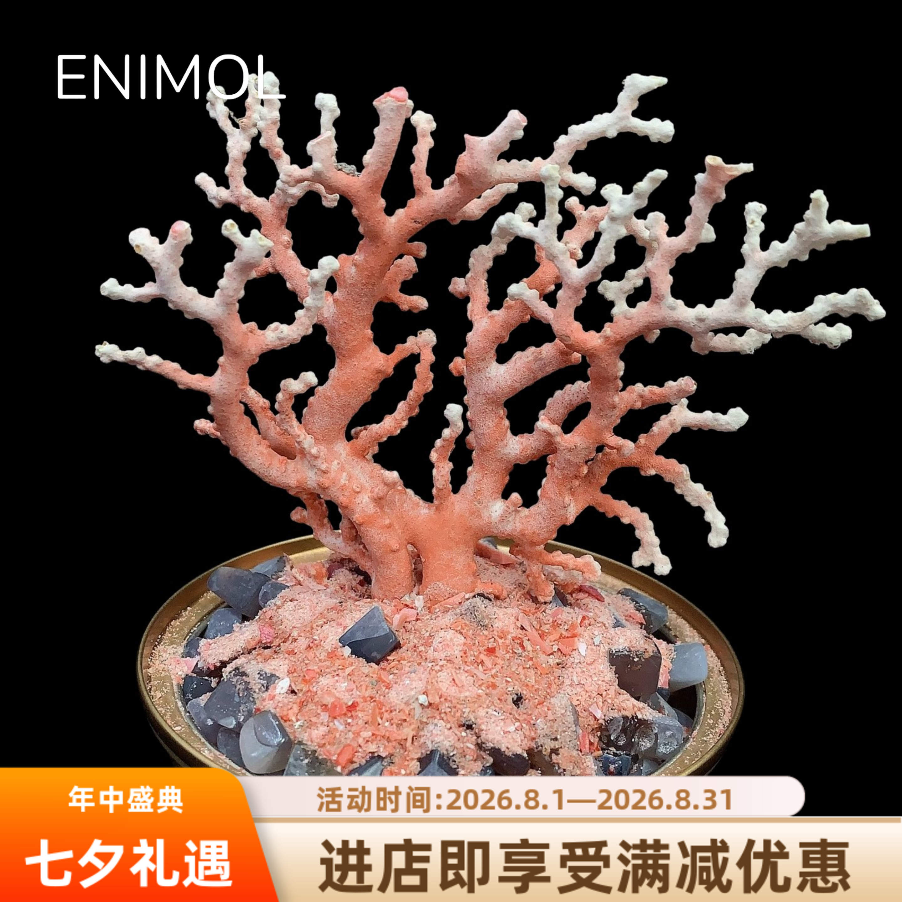 ENIMOL台湾MOMO红珊瑚聚宝盆摆件