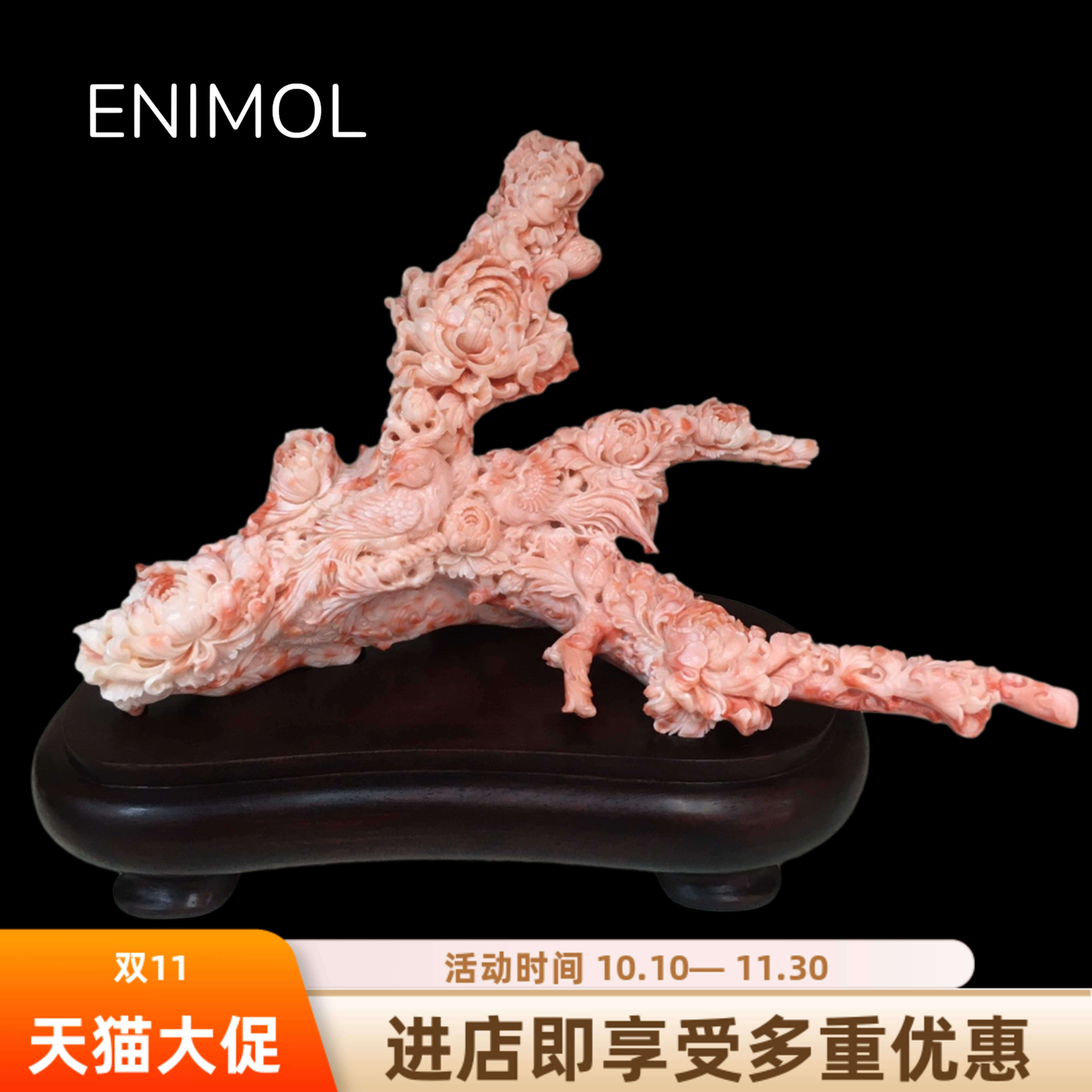 ENIMOL台湾粉珊瑚喜上枝头花开富贵牡丹花摆件天然有机宝石收藏品