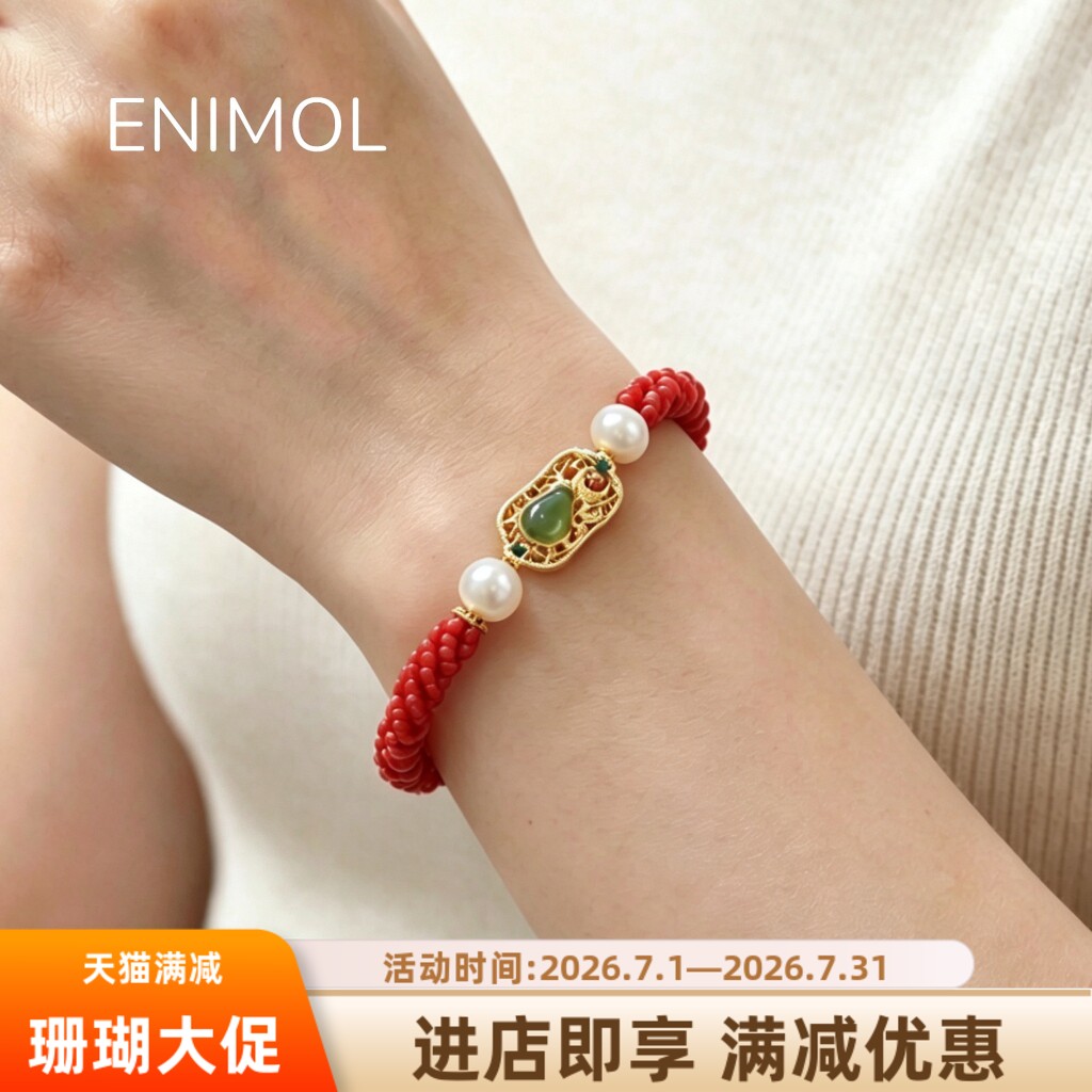 ENIMOL沙丁红珊瑚多宝手链女款