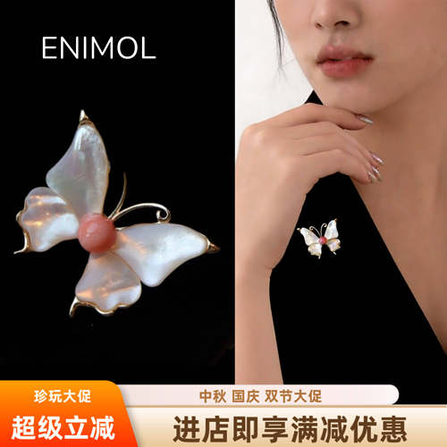 ENIMOL天然红珊瑚蝴蝶胸针百搭