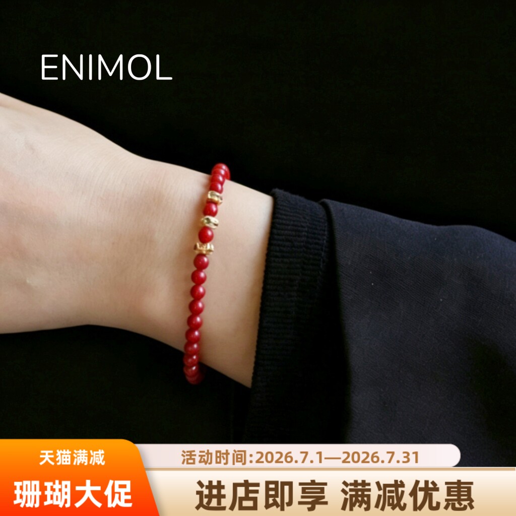 ENIMOL天然红珊瑚18K金手链