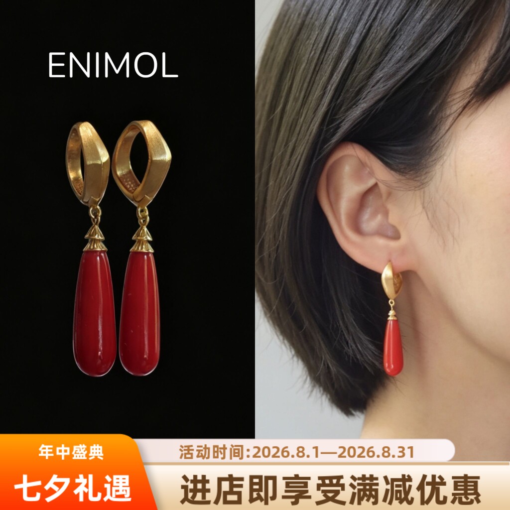 ENIMOL天然红珊瑚水滴耳饰