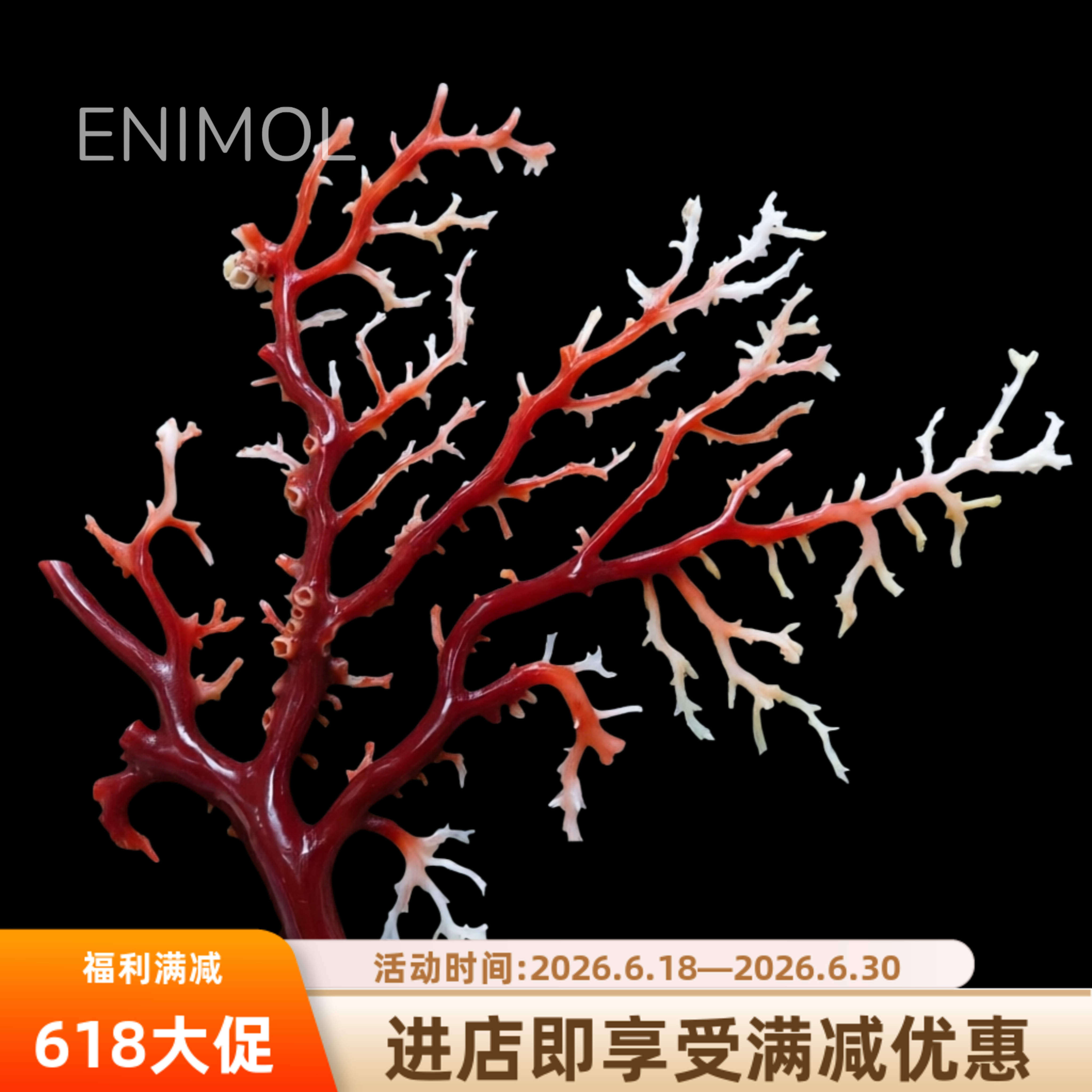 ENIMOL天然珊瑚小树摆件一物一证