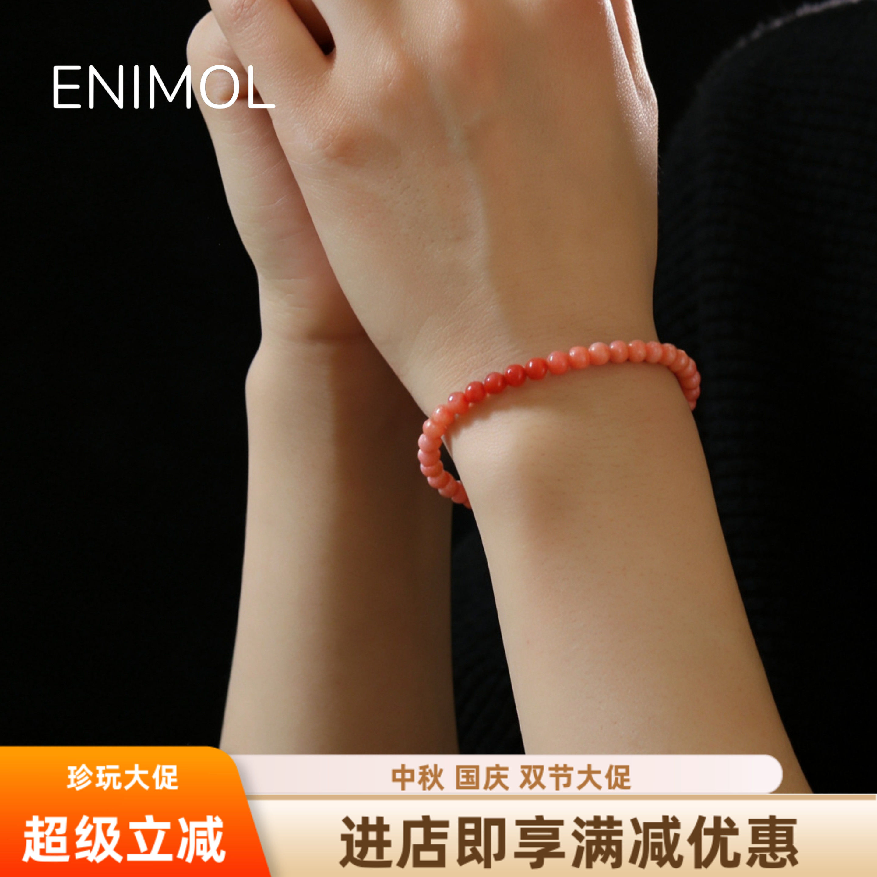 ENIMOL台湾粉珊瑚渐变彩虹手链图片