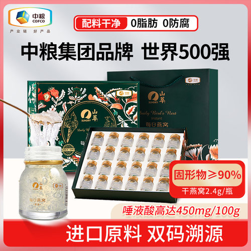 中粮燕窝即食礼盒固形物90%央企