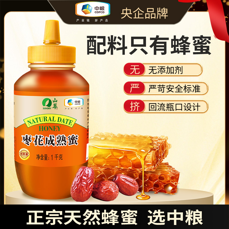 中粮山萃蜂蜜枣花成熟蜜央企品牌