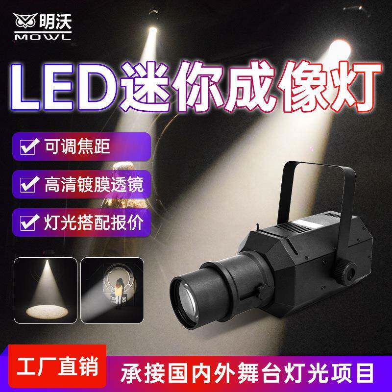 led成像灯聚光灯射灯舞台婚庆舞蹈室灯车展灯切割剧院t台走秀灯光