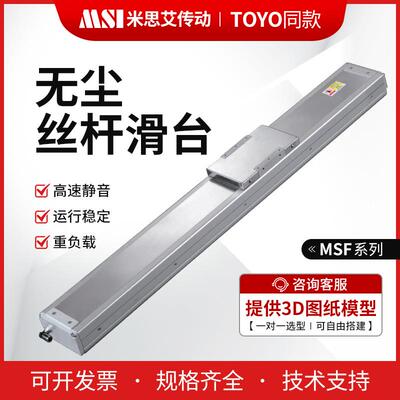 MSF全封闭丝杆模组与TOYO同尺寸可替换 MSF10 12 14 17