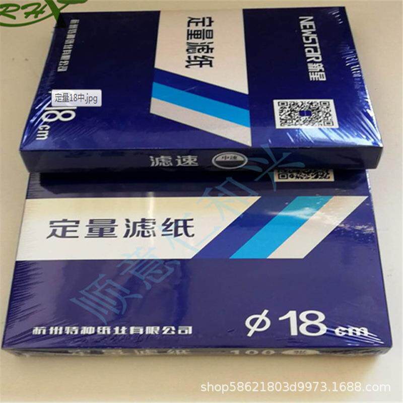 双圈滤纸新星滤纸北木滤纸皎洁滤纸 定量滤纸 18CM规格齐全