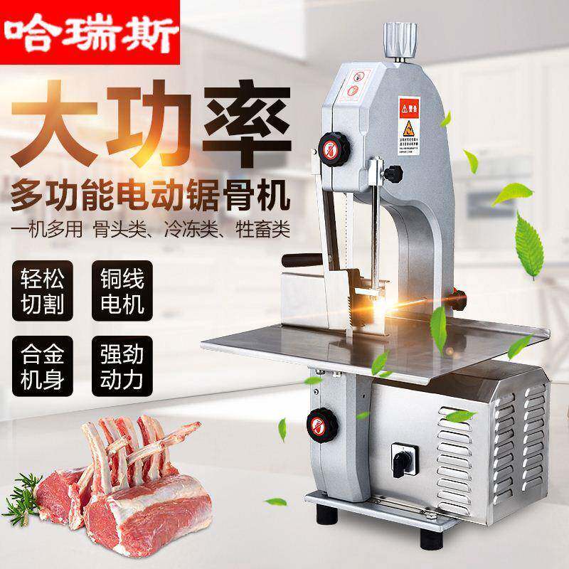 哈瑞斯250型锯骨机不锈钢切骨机冻鱼猪蹄冻肉排骨割骨机冻肉专用