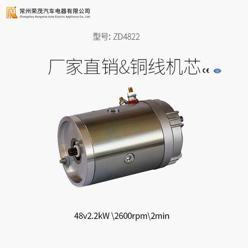 供应ZD4822电励磁电机 2.2Kw油泵调速电机 48v环卫车叉车电机