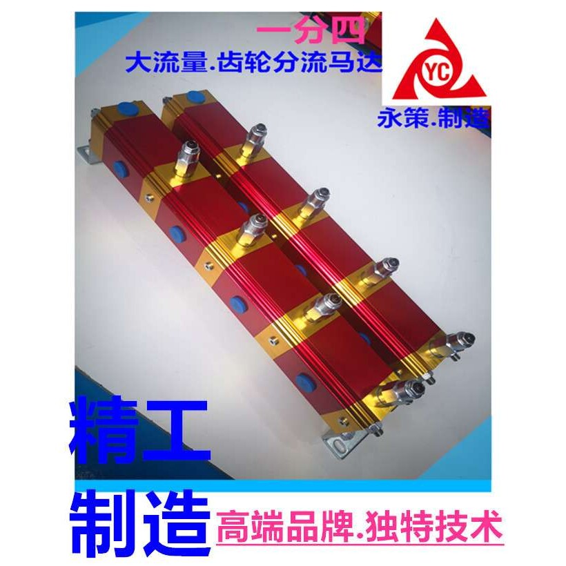 精确齿轮分流马达多个油鼎同步顶升 1带4 一拖四多根油缸同时升降