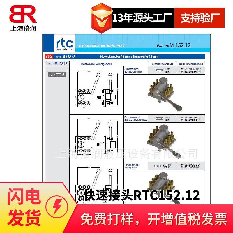 倍润RTC快速接头RTC152.12系列替换Staubli