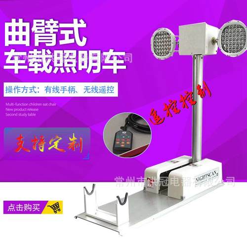移动车载照明灯可折叠升降监控灯遥控照明装置曲臂倒伏led
