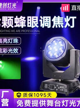 七颗蜂眼调焦摇头灯10W/40W酒吧氛围灯LED染色七彩旋转灯舞台灯光