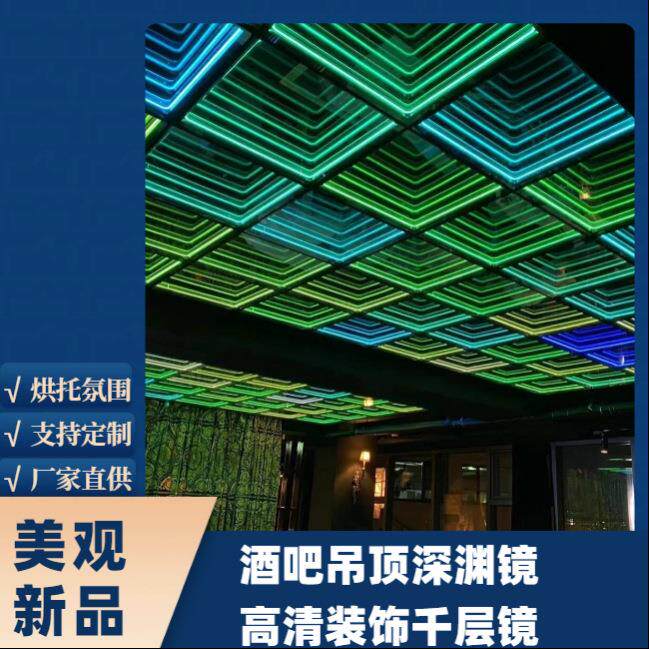 酒吧引流王全息动态星空顶个性深渊千层 室内吊顶炫彩星空环保镜