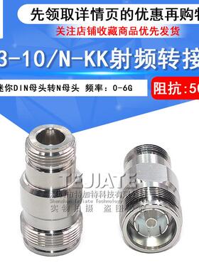 4.3-10/N-KK 4310母头转N母头过三阶互调转接器 MINI-DIN连接器