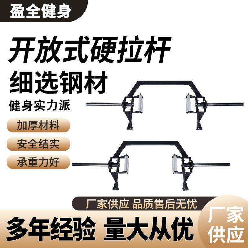 商用举重健身器材多用途开放硬拉杆 肱二头肌健身房锻炼硬拉杆