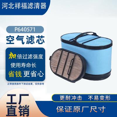 蜂窝空气滤清器P640571 P601560 P620091 P613522滤芯