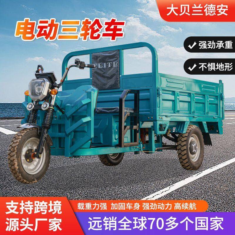 自卸款电动三轮车快递摆摊载重王山区爬坡农用载人拉货电动三轮车