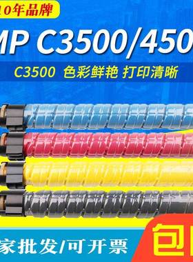 剑峰适用理光MP C3500粉盒MP C4500 墨粉盒Aficio彩色数码复印机