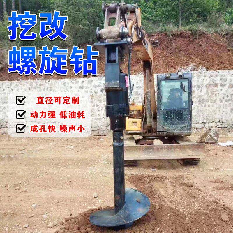 挖改螺旋钻机 光伏电线杆旋挖钻孔打桩机 小型挖掘机改螺旋钻杆