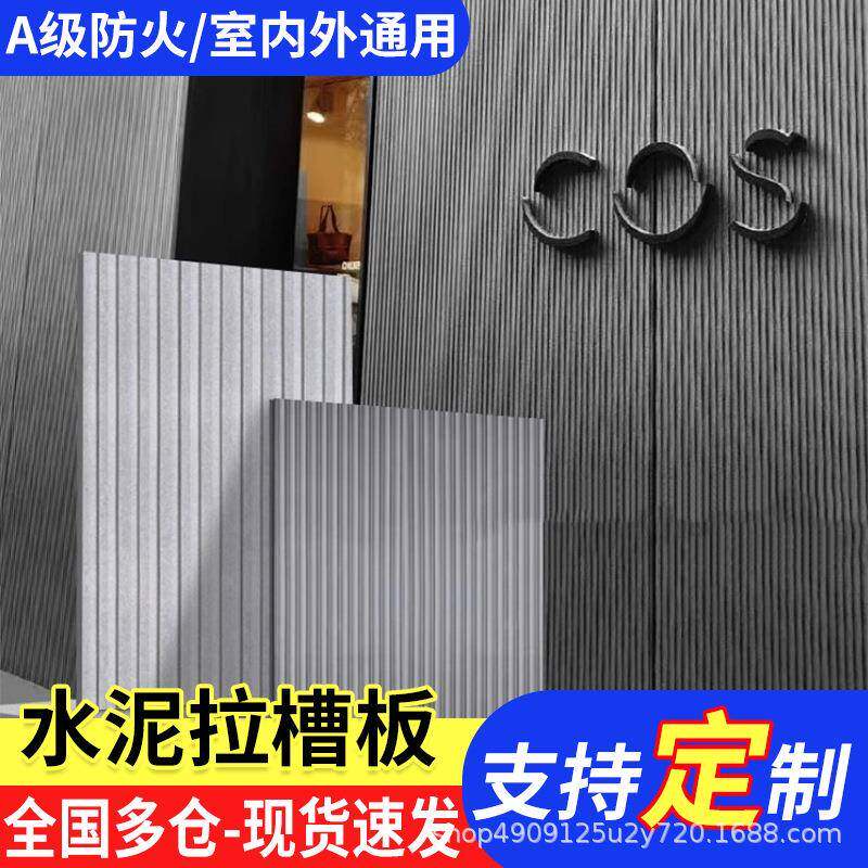 水泥板装饰板饰面板清水混凝土板美岩爱特板水泥纤维板雕刻拉槽板