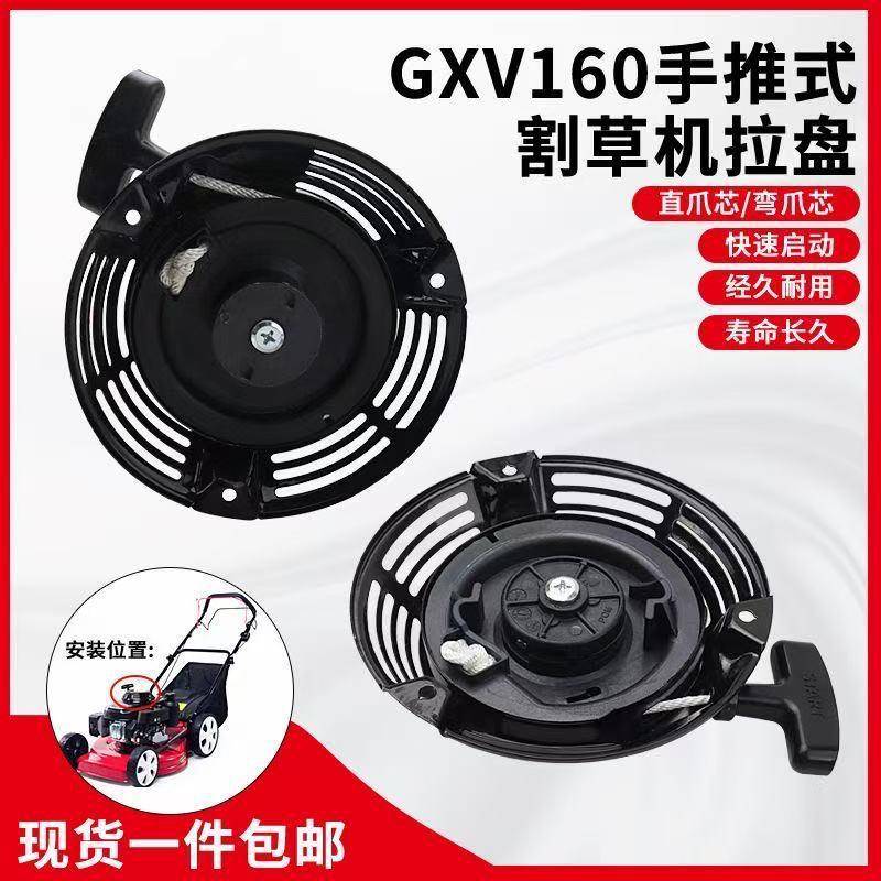 手推式割草机配件GXV160草坪机HRJ216推草机修剪机手拉启动器拉盘