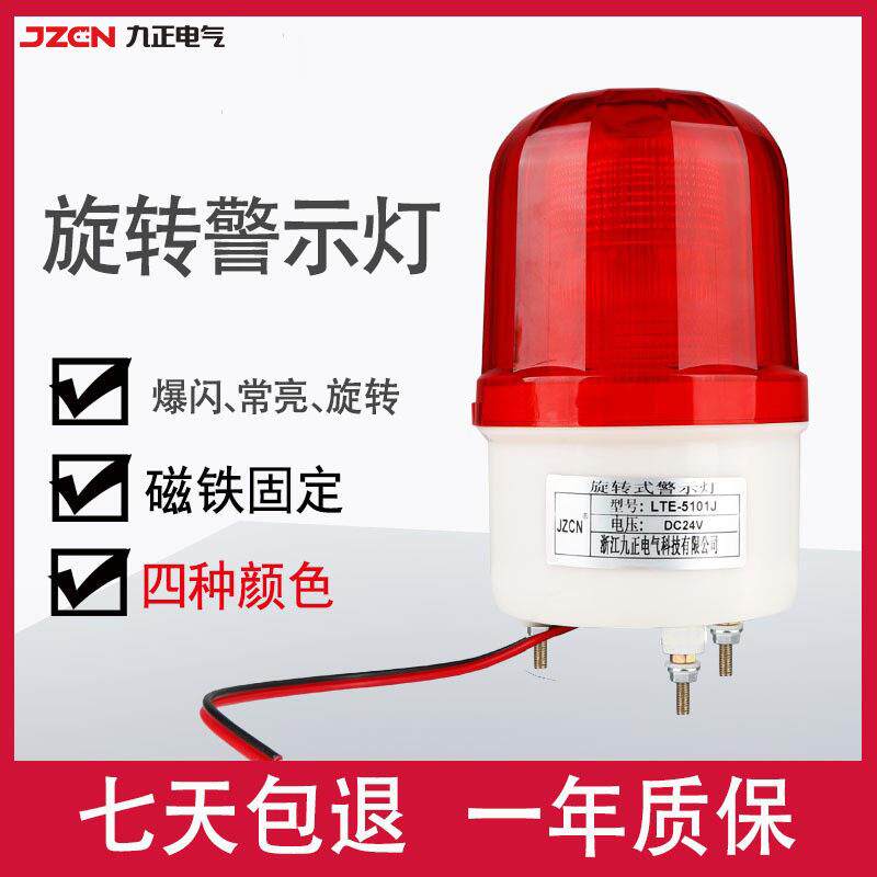 LTE-5101J频闪灯LED声光报警器信号灯工程机械灯12v24v警示灯