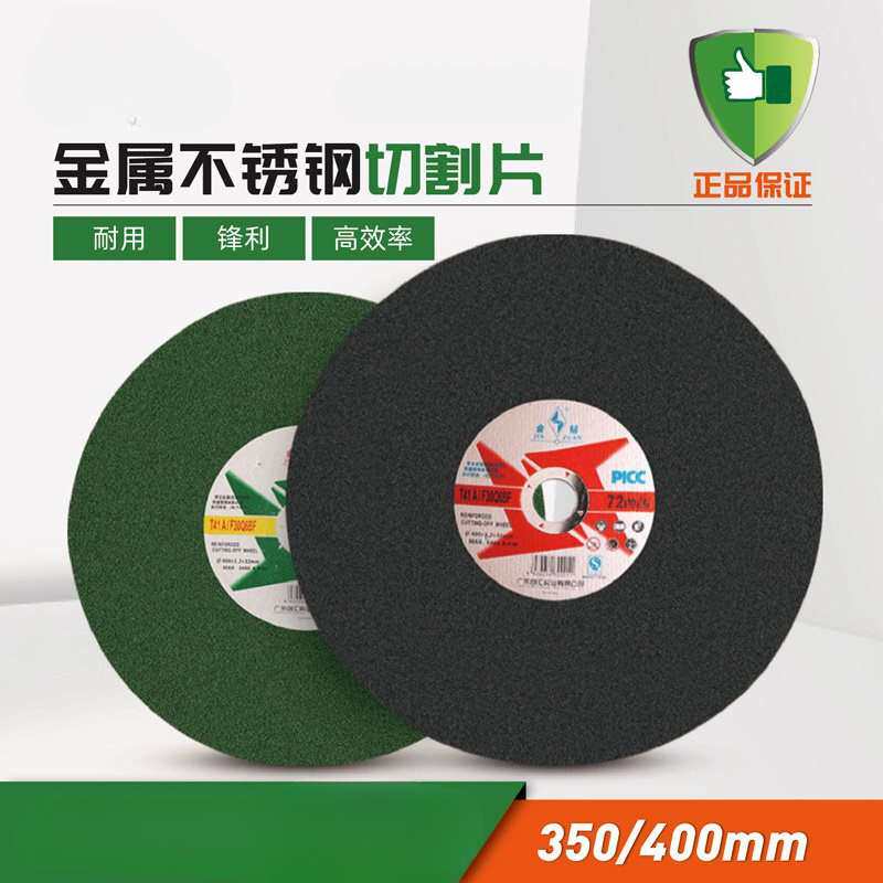 金钻切割片400切割机切片不锈钢割片砂轮片金属大锯片350mm沙轮片