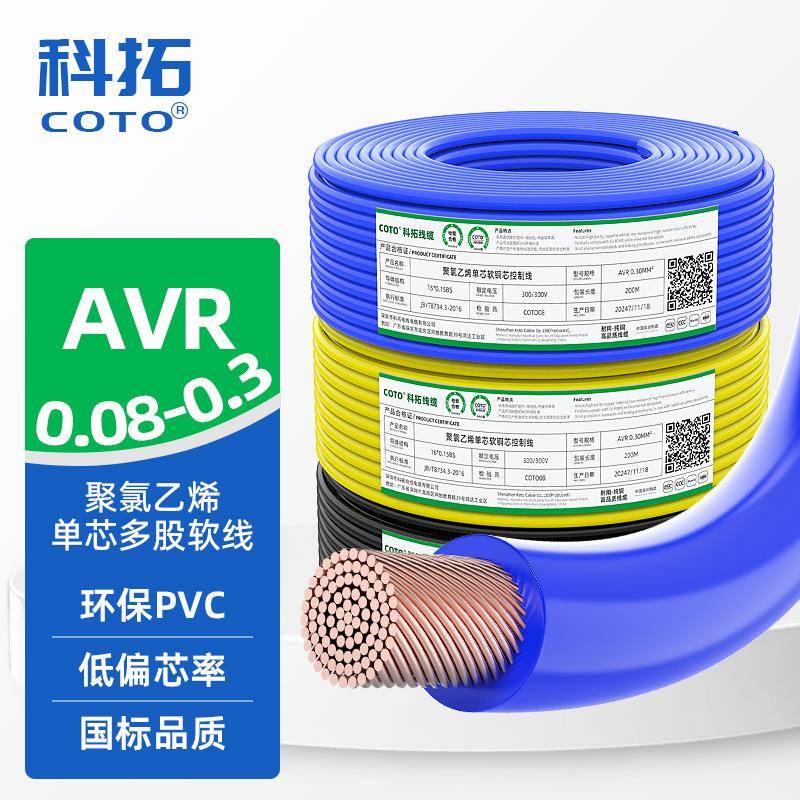 国标AVR电线0.2 0.3平方单芯多股软线纯铜阻燃马达小家电引线