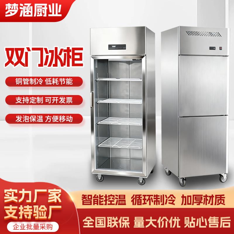商用双门冰柜冷藏冷冻立式上下开门冰柜蔬肉类海鲜饮料保鲜冷藏柜