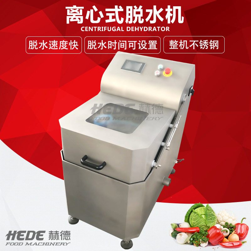 自动蔬菜脱水机 不锈钢叶菜类蔬果甩干机  中央厨房净菜加工设备