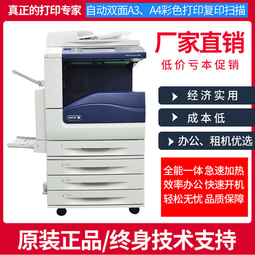 施乐8055彩色激光复印机a3打印机7855扫描一体机8070办公商用高速