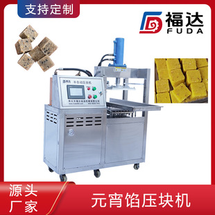 福达元宵馅料制块机一人操作 馅料分块机 大小可定的元宵馅压块机