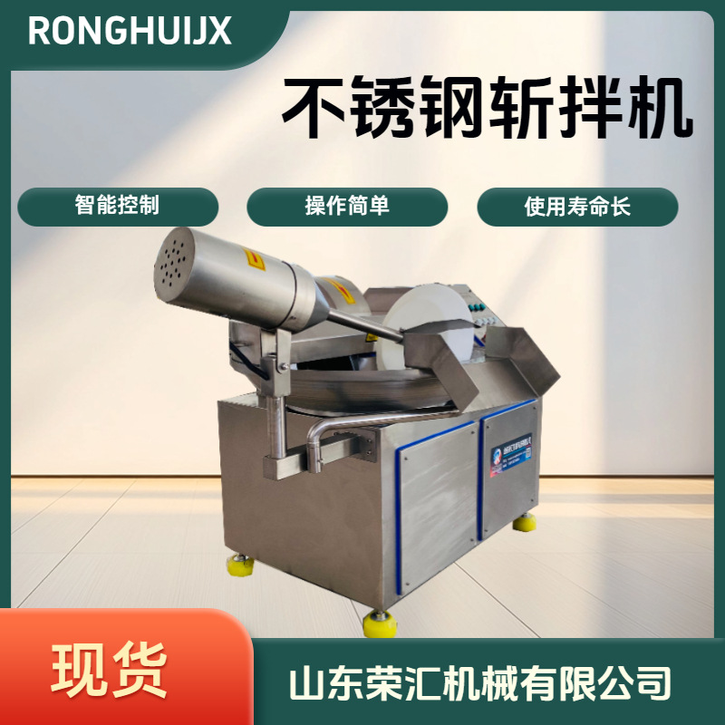 果蔬肉类豆腐切碎机 香肠肉泥斩拌机斩切机 鱼丸鱼糜斩切乳化设备