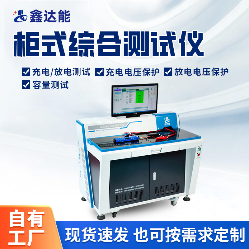 BTS50-05-60（柜式单通道）成品18650锂电池包组综合性能测试仪