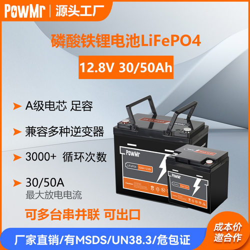 12.8V30/50AH锂代铅酸电池户用储能电池房车电源lifepo4 battery