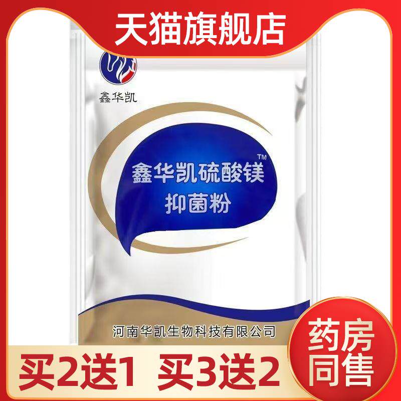 鑫华凯硫酸镁 500克±50克 消字号 实际重量约460克