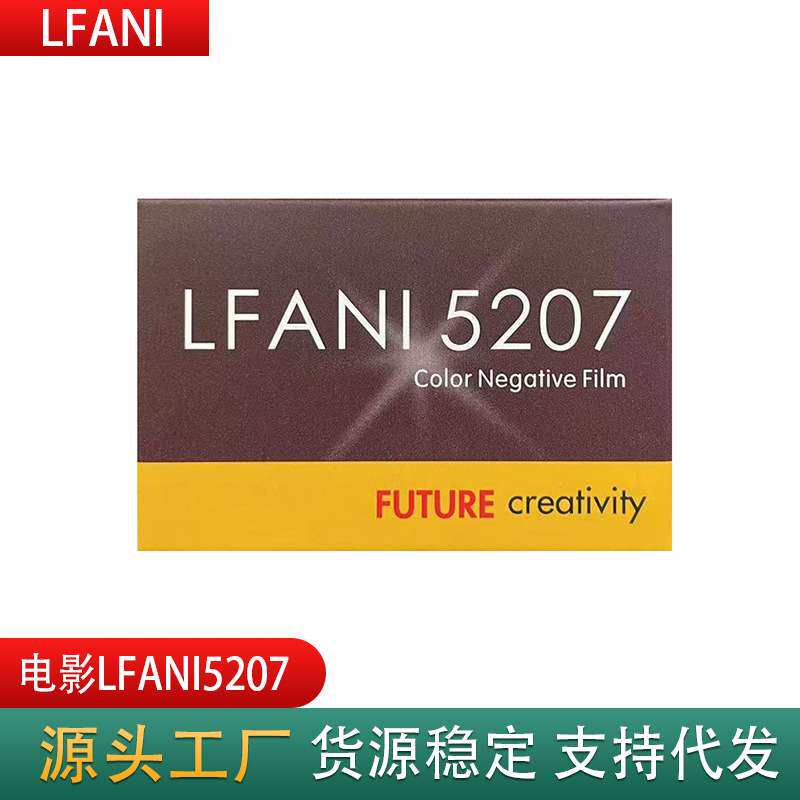 洛梵怡LFANI彩色电影卷5207彩色负片135分装胶卷22年产新批次36张 - 实物图