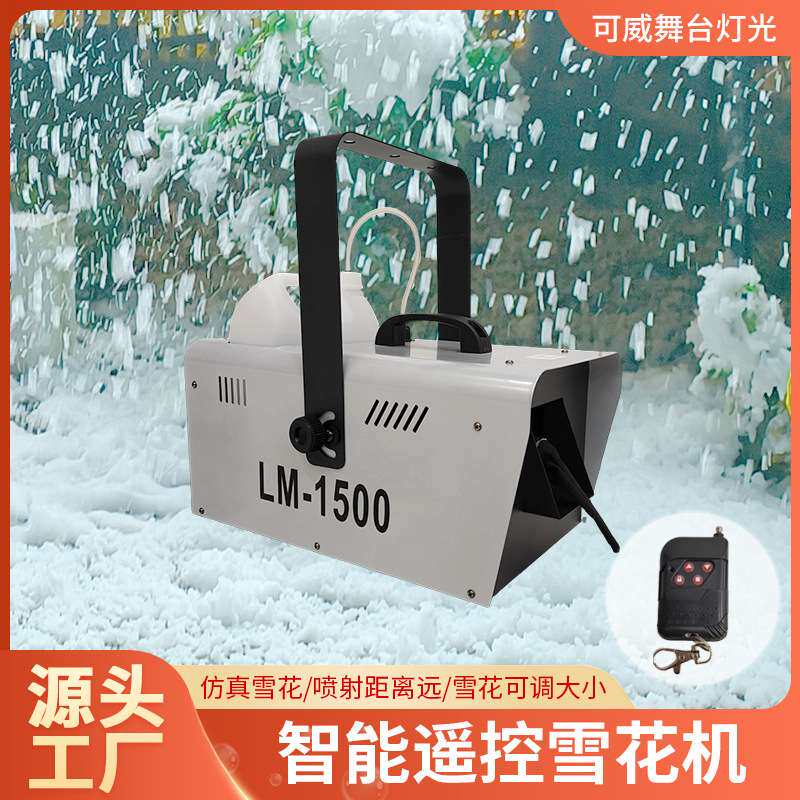 1500W小型圣诞节雪花机2000W舞台婚庆仿真下雪人造雪喷雪机器